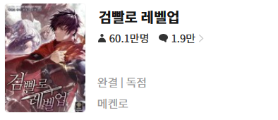  검빨로 레벨업 - 메켄로 : 평점(4/10) // 정정당당 무지성 용사의 답답한 행보