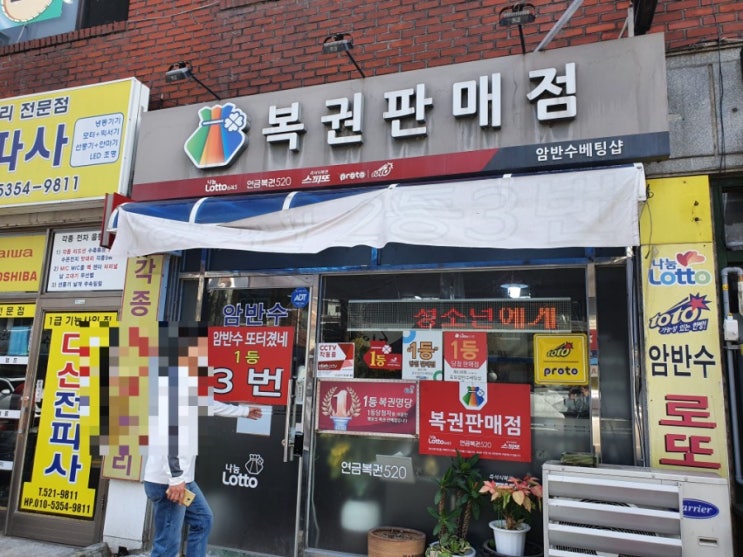  경기도 남양주 와부읍 덕소리 로또명당 암반수베팅샵