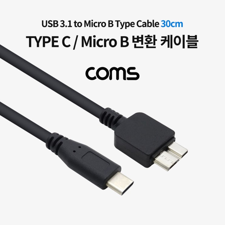 리뷰가 좋은 Type C to Micro B USB3.0 외장하드 케이블 30cm 좋아요