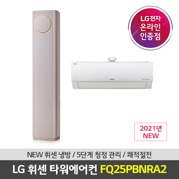 의외로 인기있는 전국기본설치포함 LG 휘센 멀티형 타워에어컨 FQ25PBNRA2, 일반형 추천해요