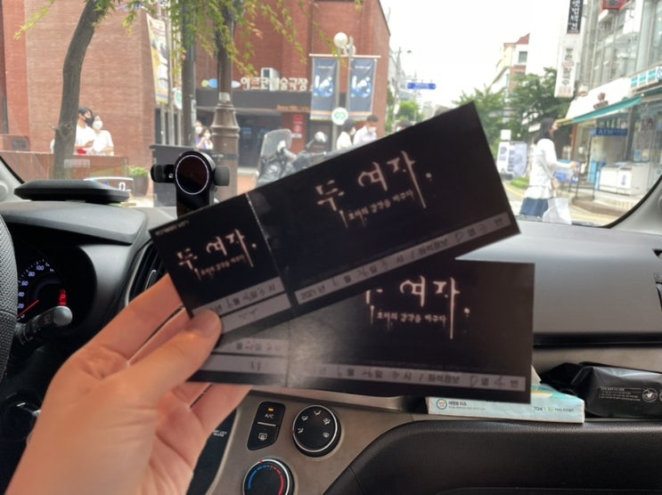  혜화역 연극 두여자 공포연극 중 제일 무서웠어요(약스포)