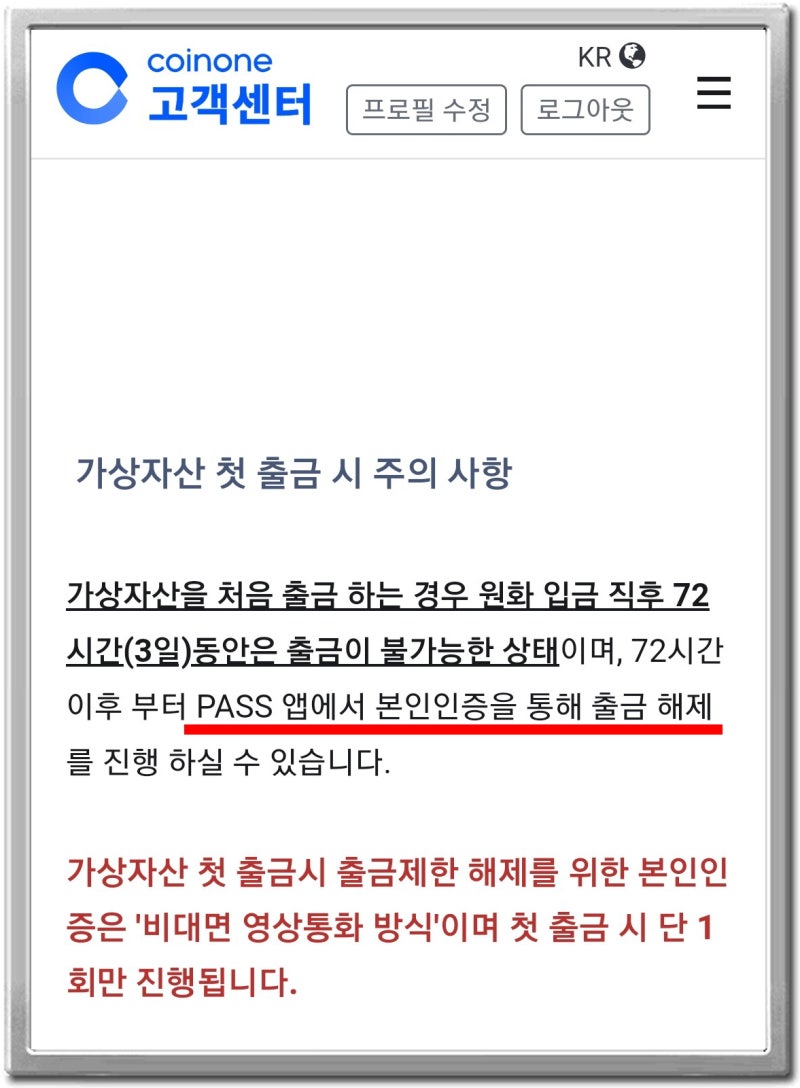 코인원 코인 첫 출금시 가상자산 출금허가 요청이 필요합니다 라고 나올 때 해결방법 코인원PASS 앱에서 가상자산 출금 제한 해제 딱  1번이면 끝 : 네이버 블로그