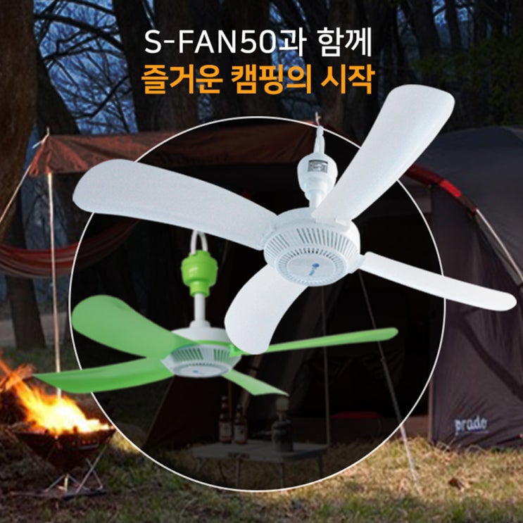 잘나가는 S-Fan50 천장형선풍기 실링팬 캠핑용, S-Fan50/220V(W) 좋아요