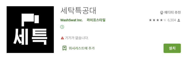  [세탁 어플/드라이클리닝] 지역별 세탁 어플에 대해서 리뷰해볼게요! (서울 지역)
