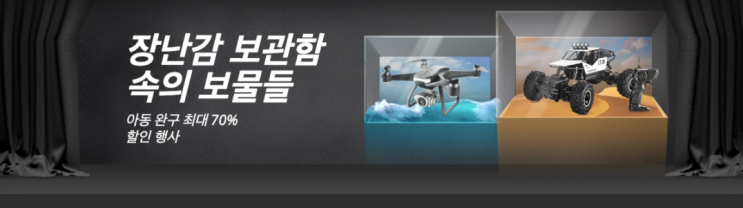  알리익스프레스 6월 프로모션코드: 60% 장난감 완구 (레고, 드론, RC카,RC보트)