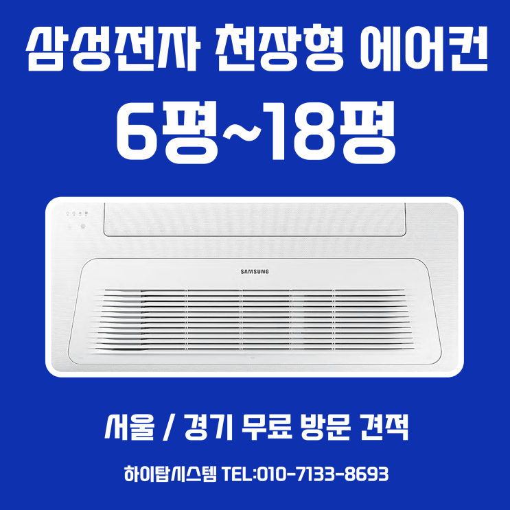 인기있는 삼성무풍에어컨 천장형 시스템 에어컨 8평 아파트 가정용 서울 경기 무료방문견적 ···