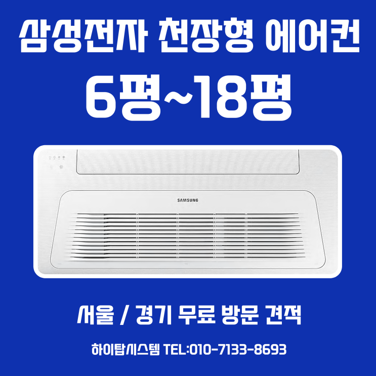 인기있는 삼성무풍에어컨 천장형 시스템 에어컨 8평 아파트 가정용 서울 경기 무료방문견적 ··· 인기있는 삼성무풍에어컨 천장형 시스템 에어컨 8평 아파트 가정용 서울 경기 무료방문견적 ···
