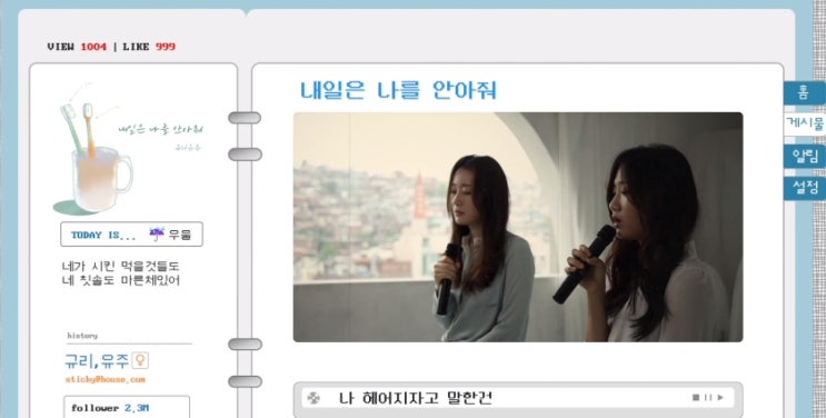  [MV] 규리X유주 _ 내일은 나를 안아줘 [뮤비/가사/듣기]