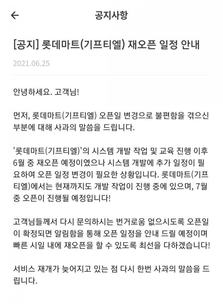  머지포인트 - 롯데마트 팝업스토어 7월중 오픈