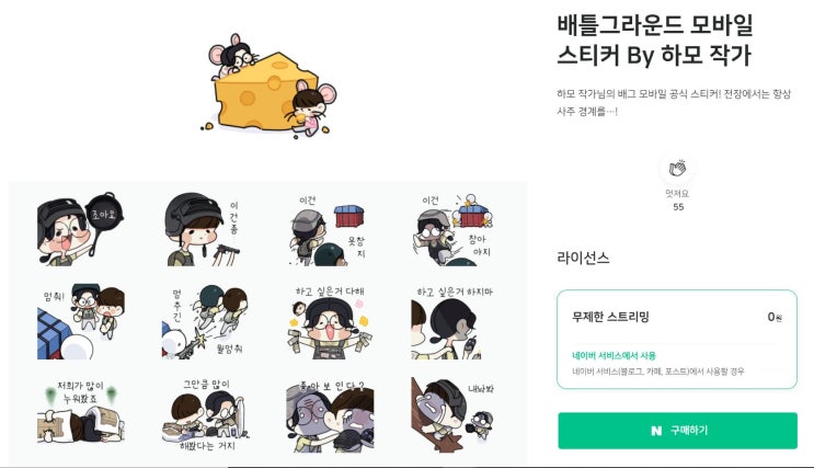 귀여운 캐릭터 네이버 블로그 카페용 추천 이모티콘 스티커 무료로 받아가세요 with 배틀그라운드 귀여운 캐릭터 네이버 블로그 카페용 추천 이모티콘 스티커 무료로 받아가세요 with 배틀그라운드