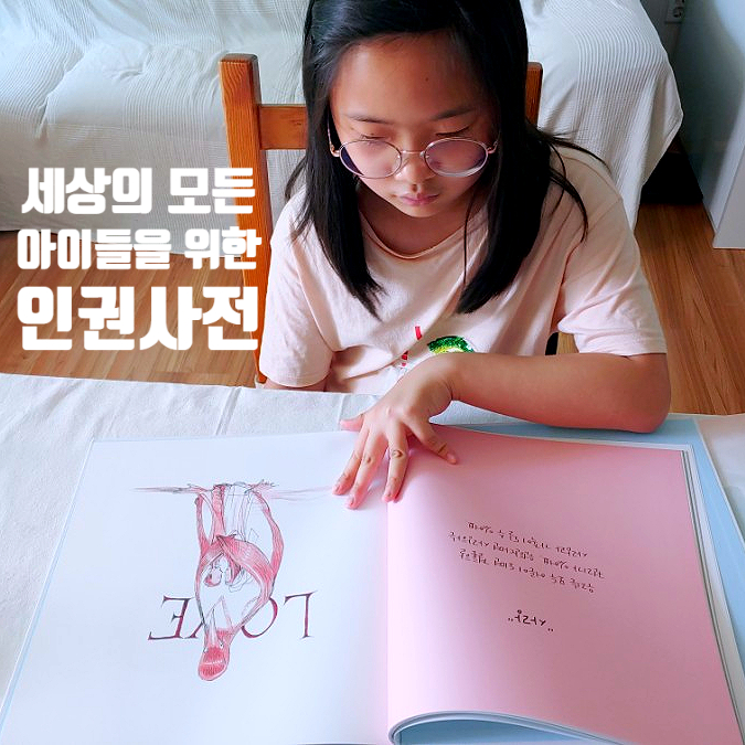 인권그림책 별글 세상의 모든 아이들을 위한 인권사전 인권그림책 별글 세상의 모든 아이들을 위한 인권사전