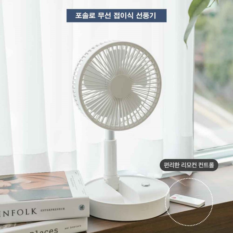인기있는 포솔로 무선 접이식 무소음 사무실 소형 캠핑 휴대용 탁상용선풍기, 탁상용 선풍기 P-01(리모콘O) 추천합니다 인기있는 포솔로 무선 접이식 무소음 사무실 소형 캠핑 휴대용 탁상용선풍기, 탁상용 선풍기 P-01(리모콘O) 추천합니다