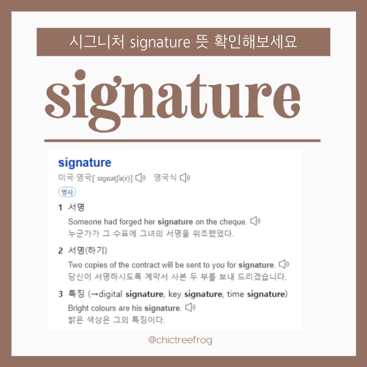 시그니처 signature 뜻 확인해보세요