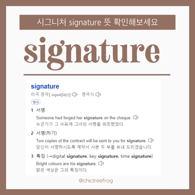 시그니처 signature 뜻 확인해보세요 시그니처 signature 뜻 확인해보세요