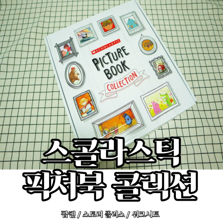  영어원서 스콜라스틱 픽처북 컬렉션 영어그림책