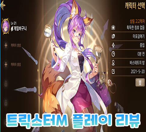 트릭스터M 로니 육성기,리뷰,후기 트릭스터M 로니 육성기,리뷰,후기