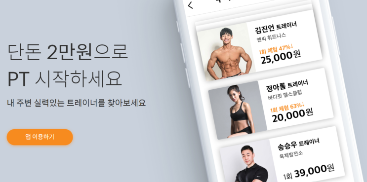  인천 연수구 PT가격 및 트레이너 추천 운동닥터로 찾아봤어요