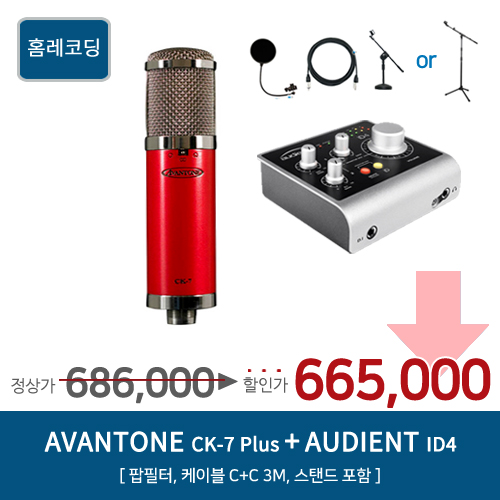 후기가 좋은 AVANTONE CK7 AUDIENT ID4 홈레코딩 패키지, CK7 / ID4 [NB-305] 좋아요