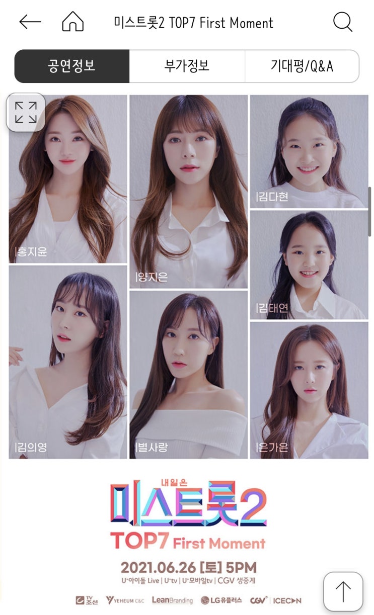  <미스트롯2 top7 팬미팅, first moment> 일하러 다녀온 리효! ️