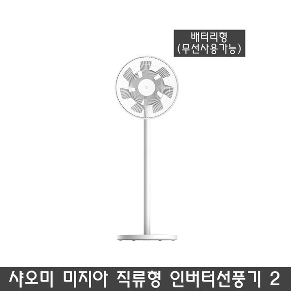 인지도 있는 샤오미 미지아 2in1 무선 스탠드 선풍기2 프로 추천합니다 인지도 있는 샤오미 미지아 2in1 무선 스탠드 선풍기2 프로 추천합니다