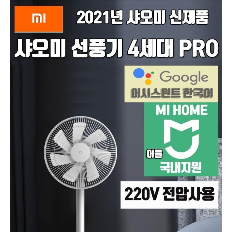 구매평 좋은 샤오미 MI 스마트 무선 선풍기 4세대 프로 pro 글로벌버전 MI 스마트 좋아요 구매평 좋은 샤오미 MI 스마트 무선 선풍기 4세대 프로 pro 글로벌버전 MI 스마트 좋아요
