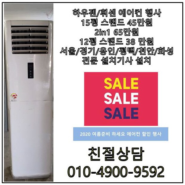 잘나가는 중고에어컨 하우젠에어컨 하우젠스탠드형에어컨 하우젠스탠드형 에어컨 15평형, 중고하우젠 좋아요 잘나가는 중고에어컨 하우젠에어컨 하우젠스탠드형에어컨 하우젠스탠드형 에어컨 15평형, 중고하우젠 좋아요