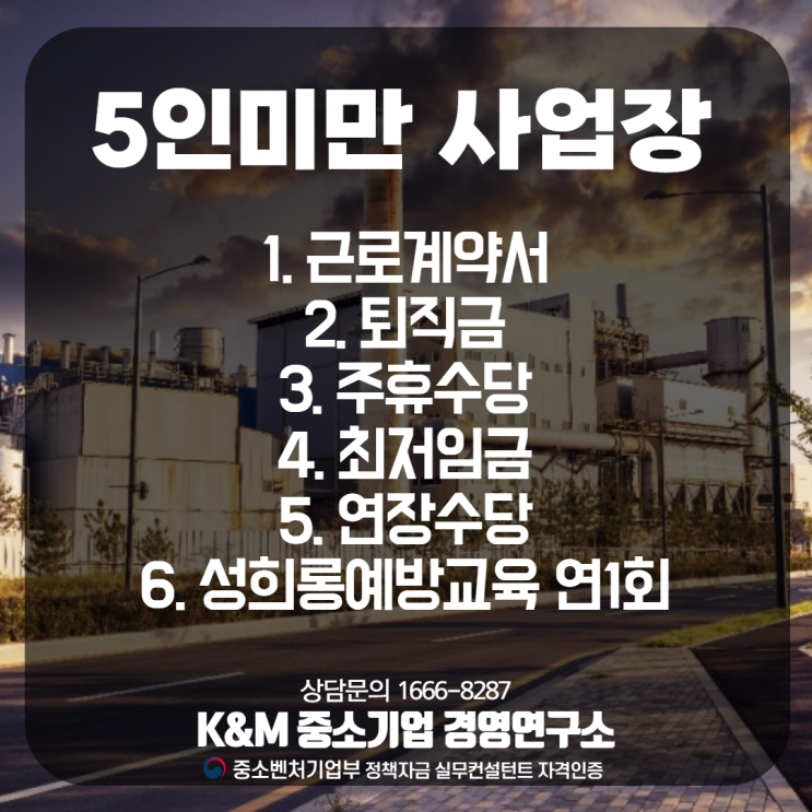  5인미만 사업장 (주휴수당,퇴직금,연차발생?)
