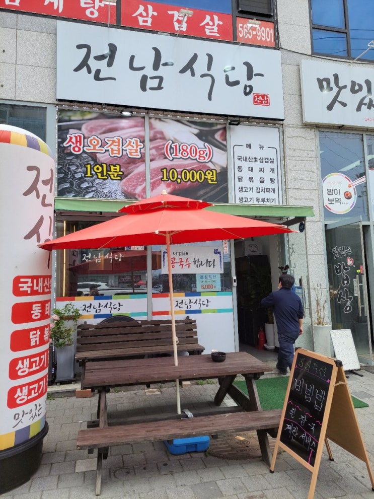  매일 메뉴가 바뀌는 검단 맛집 전남식당, 인천 검단 직장인 갈만한 식당