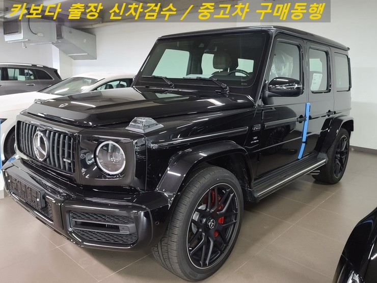  카보다-2021 벤츠 G클래스 AMG G63(G바겐) 신차살때 자동차등록전 정비사 출장검수대행 및 강서목동 신차검수