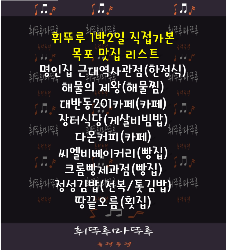 목포 맛집 리스트 1박2일/ 2박3일 여행, 목포맛집리스트는 여기가 맛집~(현지인/여행객) 목포 맛집 리스트 1박2일/ 2박3일 여행, 목포맛집리스트는 여기가 맛집~(현지인/여행객)