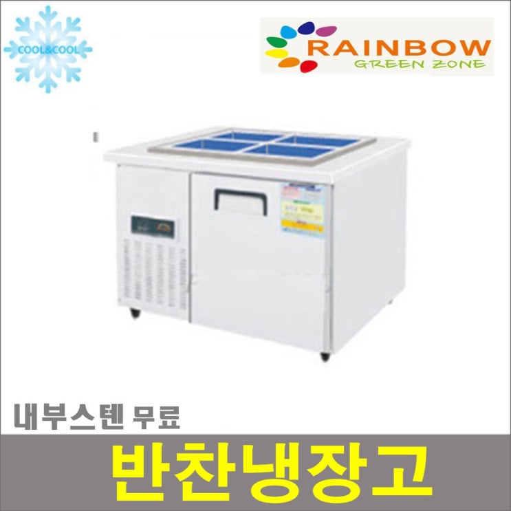 선호도 높은 세운 내부스텐 반찬냉장고4구 900x700 ··· 선호도 높은 세운 내부스텐 반찬냉장고4구 900x700 ···