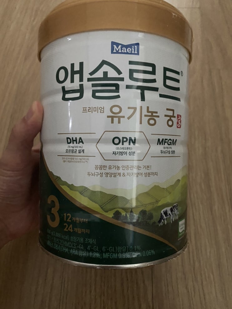 유기농궁3단계 먹는 이유 및 분유 갈아타기