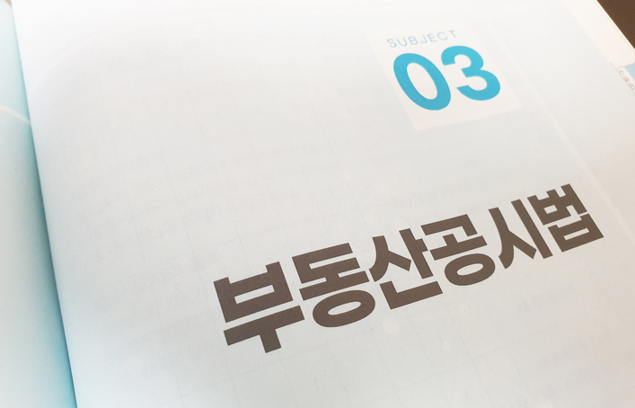  부동산 공시법 지목 종류 같이 외워볼까요