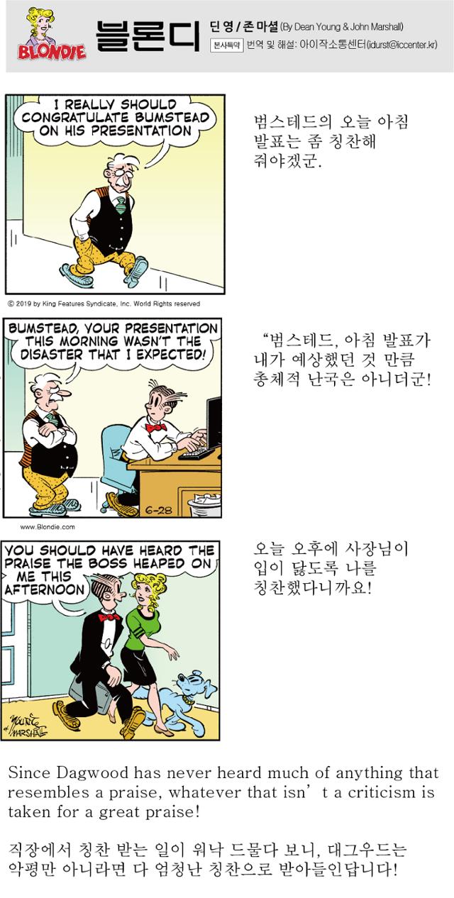  6월28일자 블론디