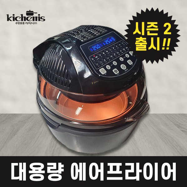 잘팔리는 키치니스 대용량 에어프라이어 이마트 트레이더스 일렉트로맨 X ··· 잘팔리는 키치니스 대용량 에어프라이어 이마트 트레이더스 일렉트로맨 X ···