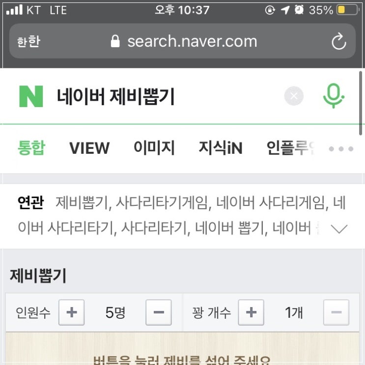  네이버 제비뽑기 룰렛 사다리게임 바로가기, 정말 쉽습니다