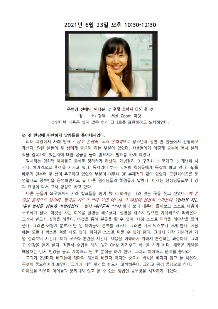 미소천사 우~쌤 미소천사 우~쌤