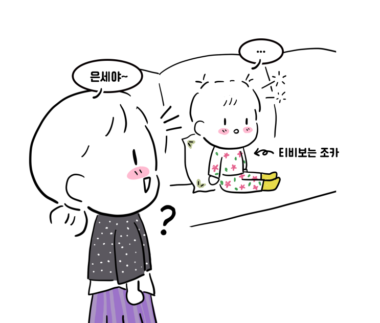  티비에 빠진 조카