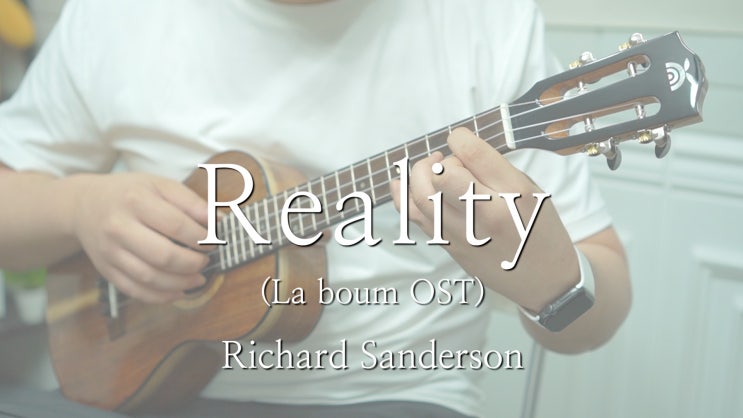 Reality (라붐 OST) 우쿨렐레 연주 / 가사