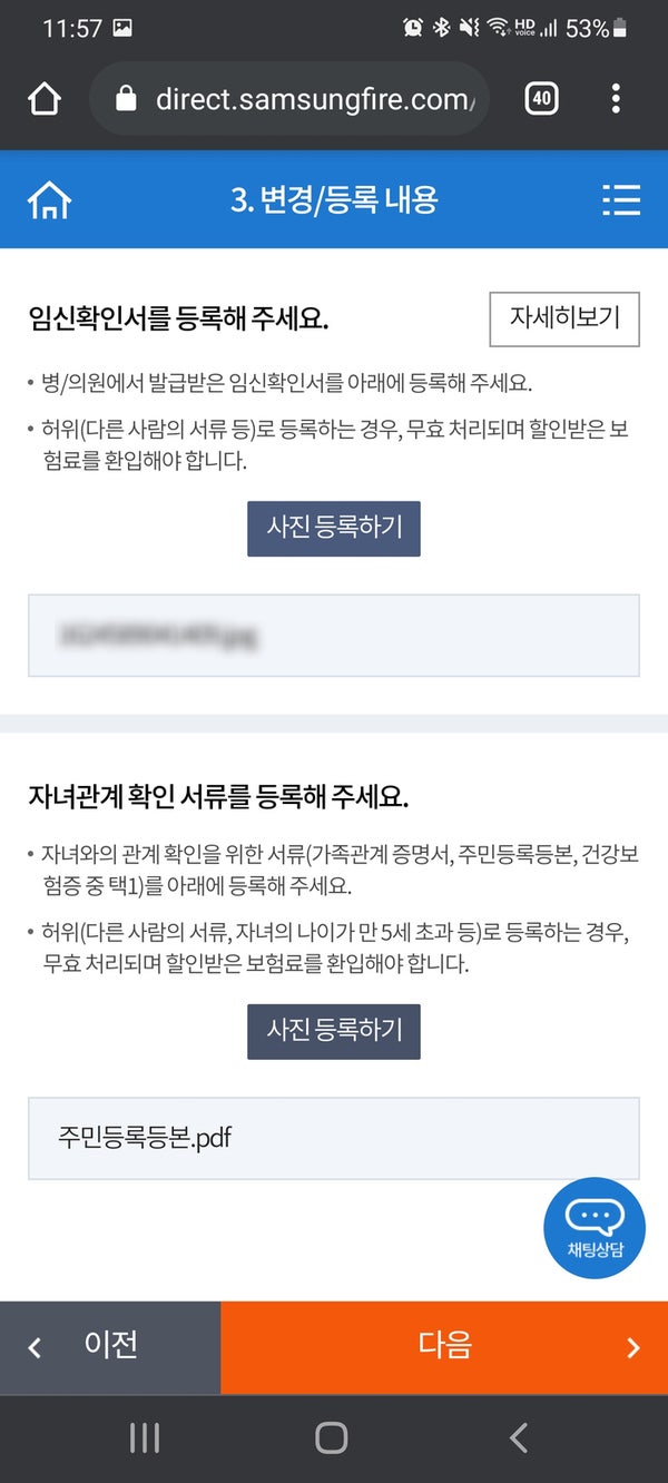 임산부 자동차보험료 할인받음 (삼성화재 다이렉트 자동차보험/어린이사랑할인 특약)