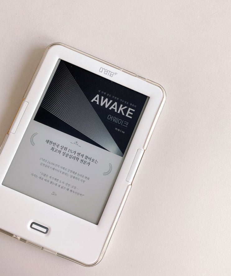 책 어웨이크(Awake) 박세니 - 돈이 되는 독서 방법