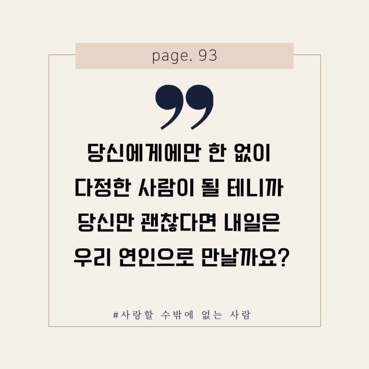  에세이 선물 사랑할 수밖에 없는 사람