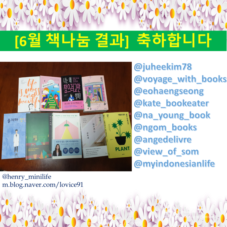  Henry's 책 나눔 결과 공유 _ 21년 6월