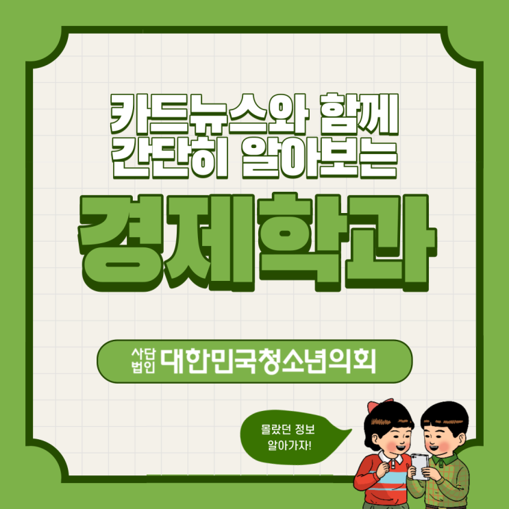 블로그 매니저들과 함께하는 대학교 학과 소개 NO.39 경제학과