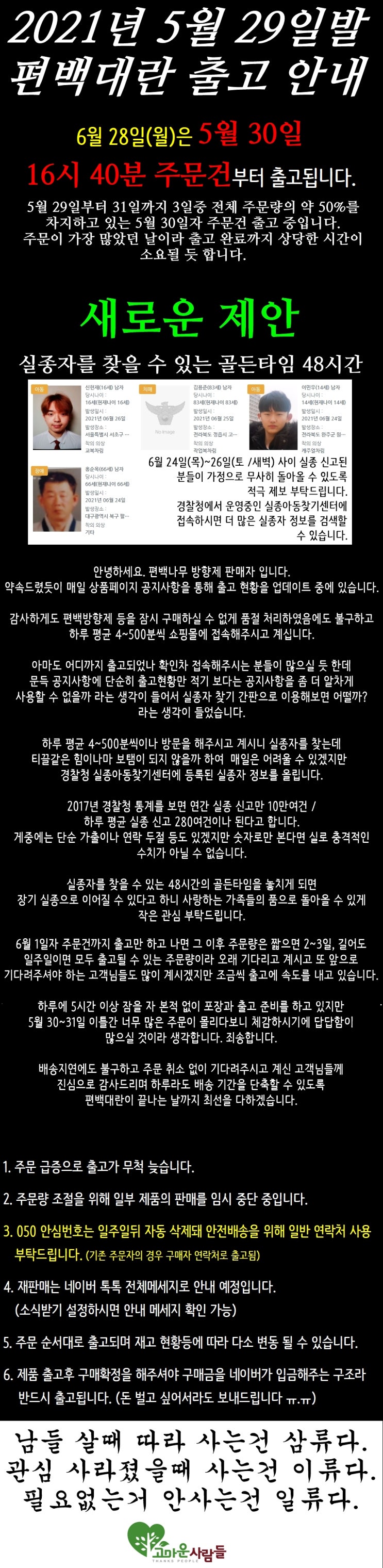  2021년 편백대란 6월 25일 출고 현황