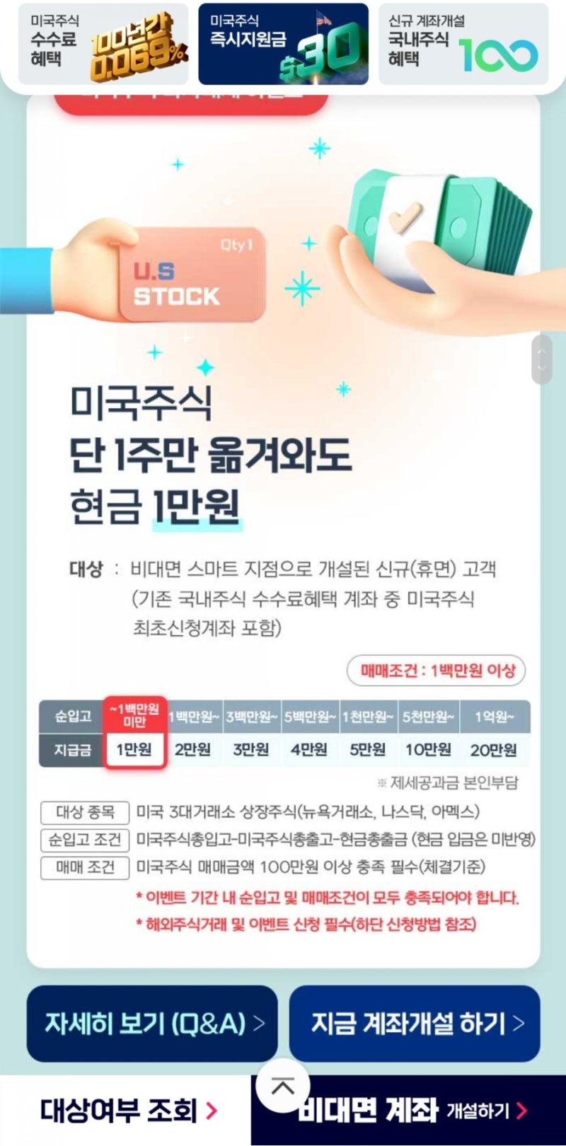 미국주식계좌개설 키움증권에서 거래수수료 0.07%와 20호가 무료서비스를 이용하셔야 합니다. 5