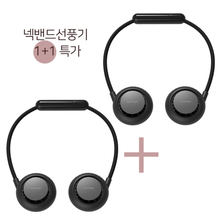 리뷰가 좋은 휴대용 목걸이 넥밴드 선풍기 여행용 핸즈프리 핑크 블랙 1+1특가 추천합니다 리뷰가 좋은 휴대용 목걸이 넥밴드 선풍기 여행용 핸즈프리 핑크 블랙 1+1특가 추천합니다