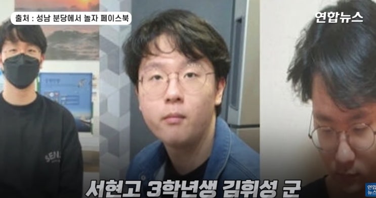 김휘성 실종 서현고 고3 CCTV 영풍문고 서현역 AK플라자