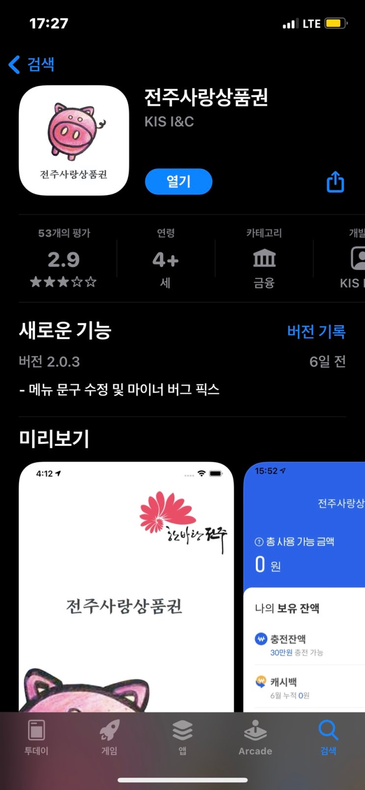 전주 돼지카드 피킹률 10% 뜻, 계산방법, 전주사랑상품권 충전 방법, 가맹점 사용처, 캐시백 및 환불정책 전주 돼지카드 피킹률 10% 뜻, 계산방법, 전주사랑상품권 충전 방법, 가맹점 사용처, 캐시백 및 환불정책