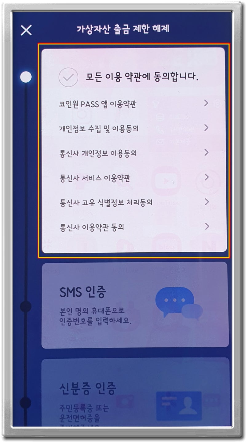 코인원 코인 첫 출금시 가상자산 출금허가 요청이 필요합니다 라고 나올 때 해결방법 코인원PASS 앱에서 가상자산 출금 제한 해제 딱  1번이면 끝 : 네이버 블로그